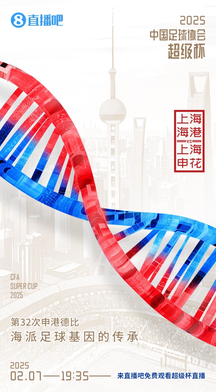  記者談超級(jí)杯：勝負(fù)其實(shí)不那么重要，球員別受傷、球迷別被凍傷