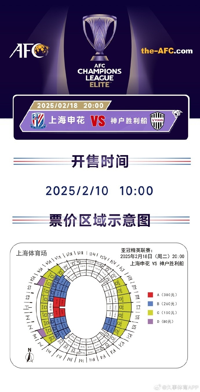  上海申花vs神戶勝利船票務(wù)方案：明日開售，票價區(qū)間80元-380元