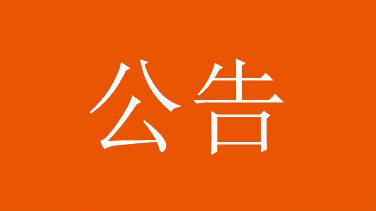  球迷直播訓(xùn)練透露戰(zhàn)術(shù)，山東泰山俱樂部發(fā)公告呼吁球迷停止該行為