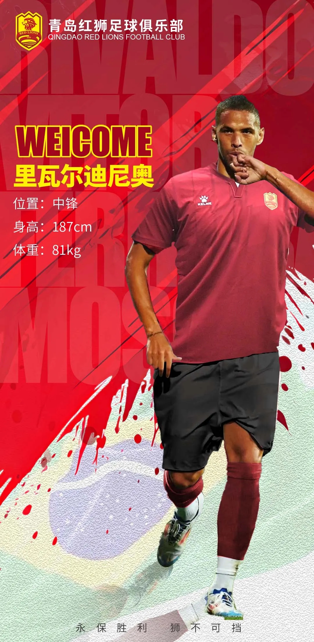  官方：里瓦爾多之子里瓦爾迪尼奧加盟中甲青島紅獅，雙方簽約3年