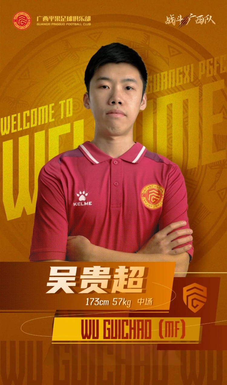  廣西平果FC官宣｜歡迎吳貴超加盟廣西平果足球俱樂部！
