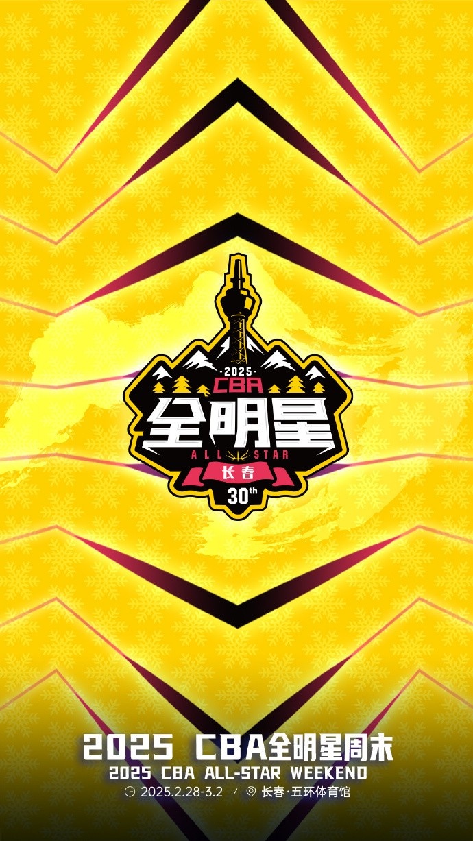  澎湃新聞：今年的CBA全明星，帶來了過去的感動，還有當下的反思