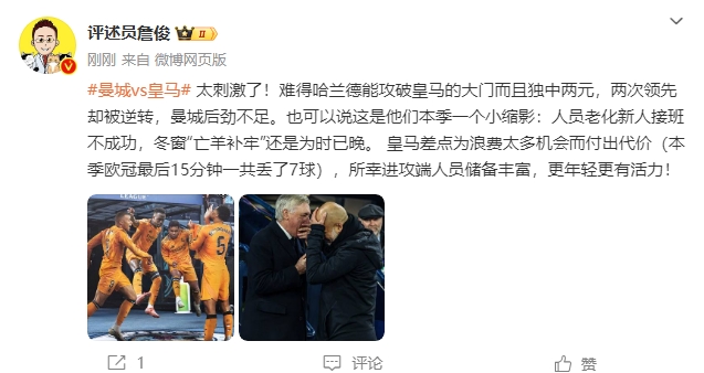 詹?。禾碳ち?！曼城后勁不足也是賽季縮影 皇馬更年輕有活力