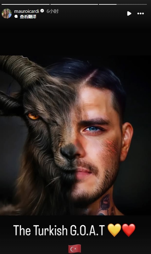 真這么認為？穆帥稱伊卡爾迪goat不評論，二弟曬P圖：土耳其goat