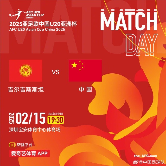  2月15日19:30，中國隊將迎戰(zhàn)U20亞洲杯小組賽對手吉爾吉斯斯坦隊