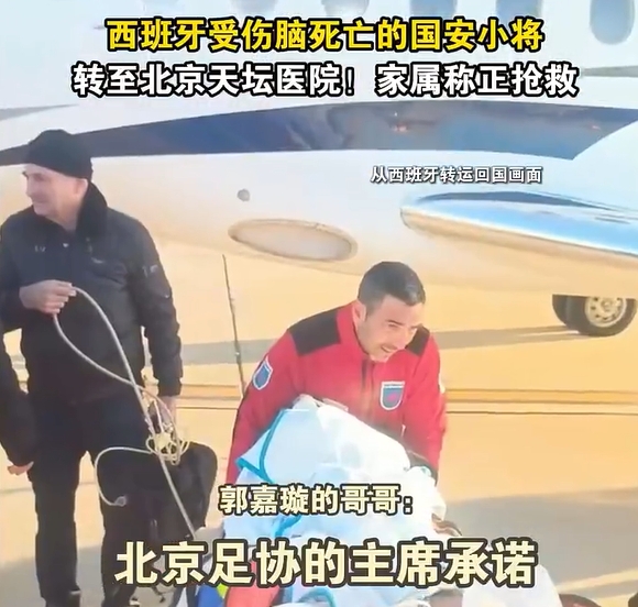  郭嘉璇哥哥：北京足協(xié)主席承諾找天壇醫(yī)院最好醫(yī)生，負責回國治療