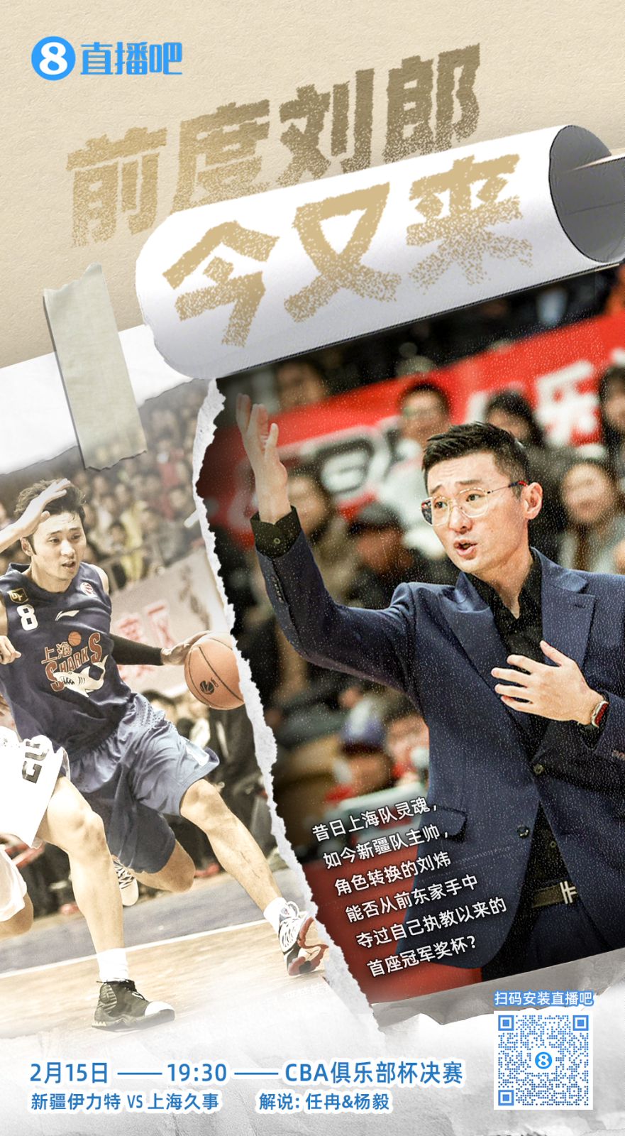  CBA俱樂部杯總決賽今晚上演 直播吧視頻直播 看新疆上海誰奪魁！