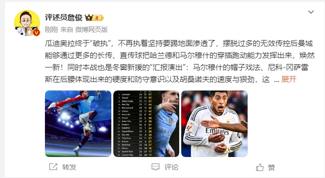  詹?。汗蠋浗K于不再執(zhí)著地面！煥然一新！皇馬下周不會有意外吧？
