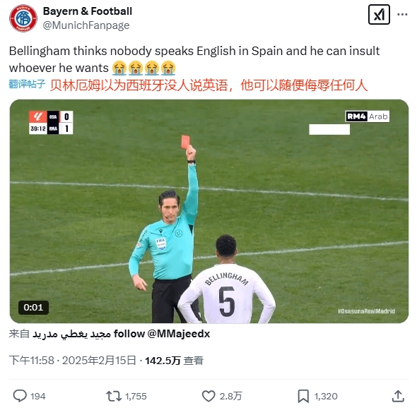  球迷銳評(píng)：貝林以為西班牙沒人說英語，他可以隨便侮辱任何人