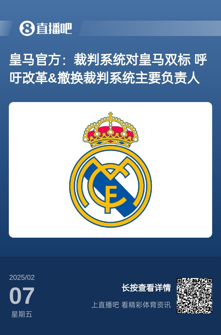  有蹊蹺？馬卡：皇馬連續(xù)兩輪被判點(diǎn)球，俱樂部認(rèn)為這“絕非巧合”