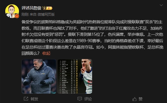  詹俊：曼聯(lián)上次這么差弗格森差點(diǎn)下課，阿莫林能用杯賽挽回顏面嗎