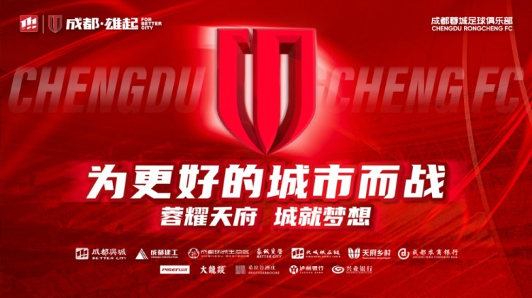  即將開售！2025賽季與成都蓉城一起嗨翻主場(chǎng)