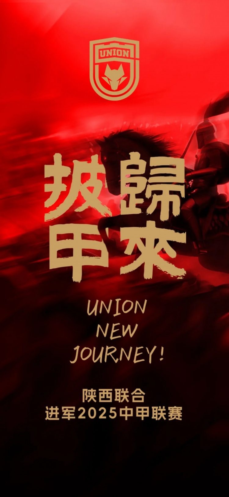 足球報(bào)：陜西聯(lián)合中甲元年目標(biāo)站穩(wěn)腳跟 新外援來自荷蘭、意大利