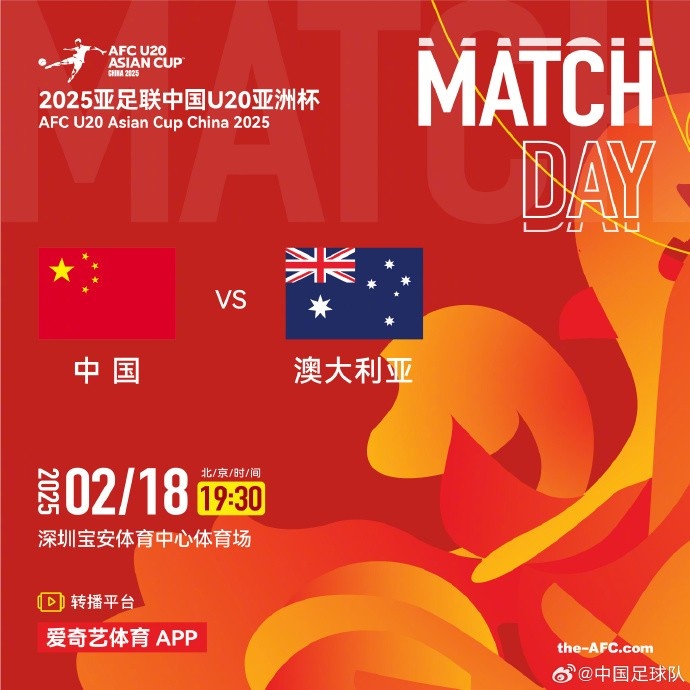  今晚19:30，中國隊將在U20亞洲杯小組賽末戰(zhàn)中對陣澳大利亞隊