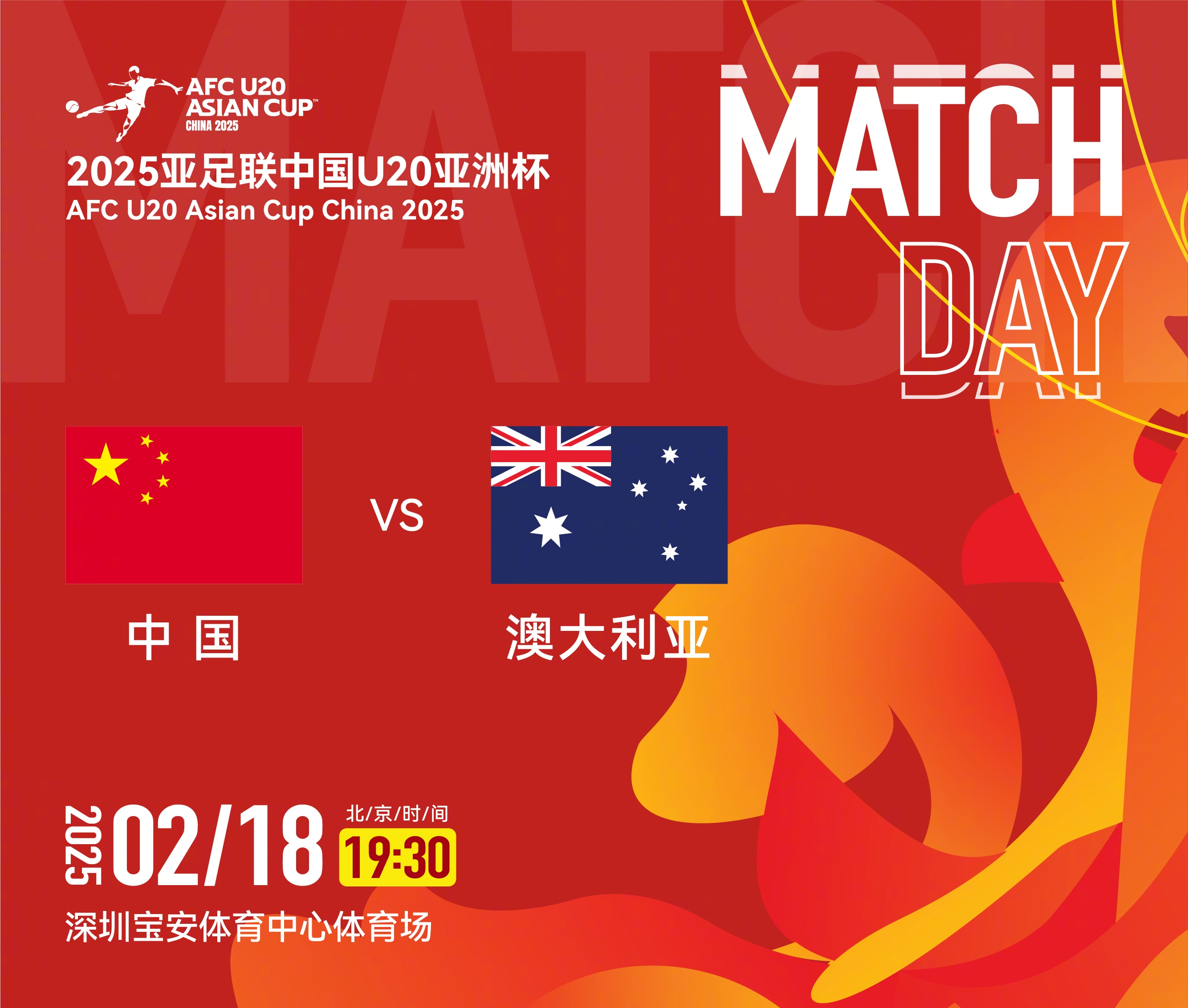  U20亞洲杯-中國vs澳大利亞：雙方均輪換！朱鵬宇先發(fā)，依木蘭替補(bǔ)
