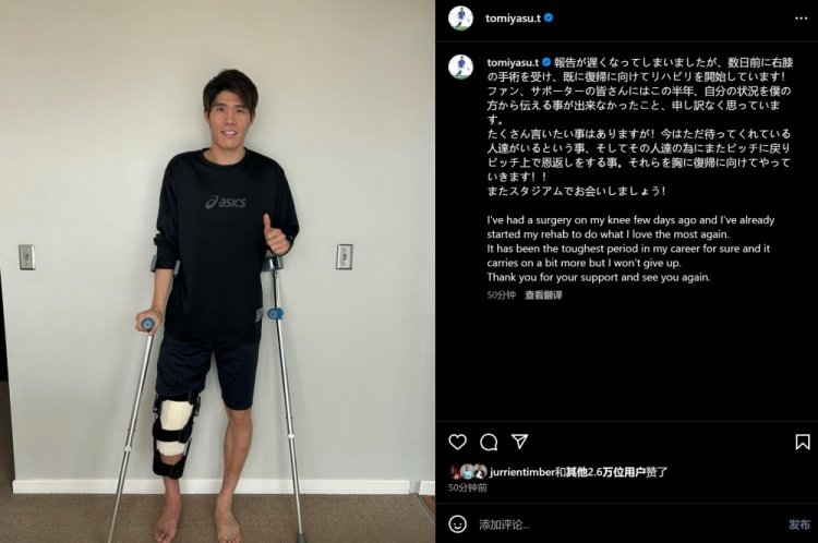  預(yù)計賽季報銷，富安健洋：我接受了膝蓋手術(shù)，情況很難但不會放棄