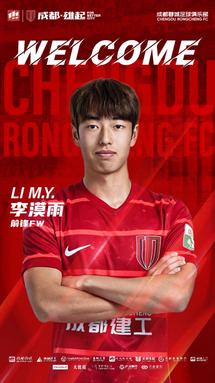  李漠雨、王子騰、徐虹、艾比布拉、唐梓程升入成都蓉城一線隊