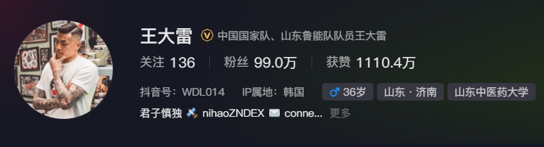  事出突然？泰山賽前幾小時(shí)亞冠退賽，王大雷社媒IP還顯示在韓國(guó)