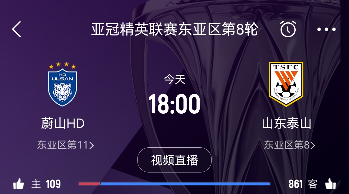  原本打平即可出線！泰山拿1分即進(jìn)淘汰賽&蔚山已被淘汰，今日退賽