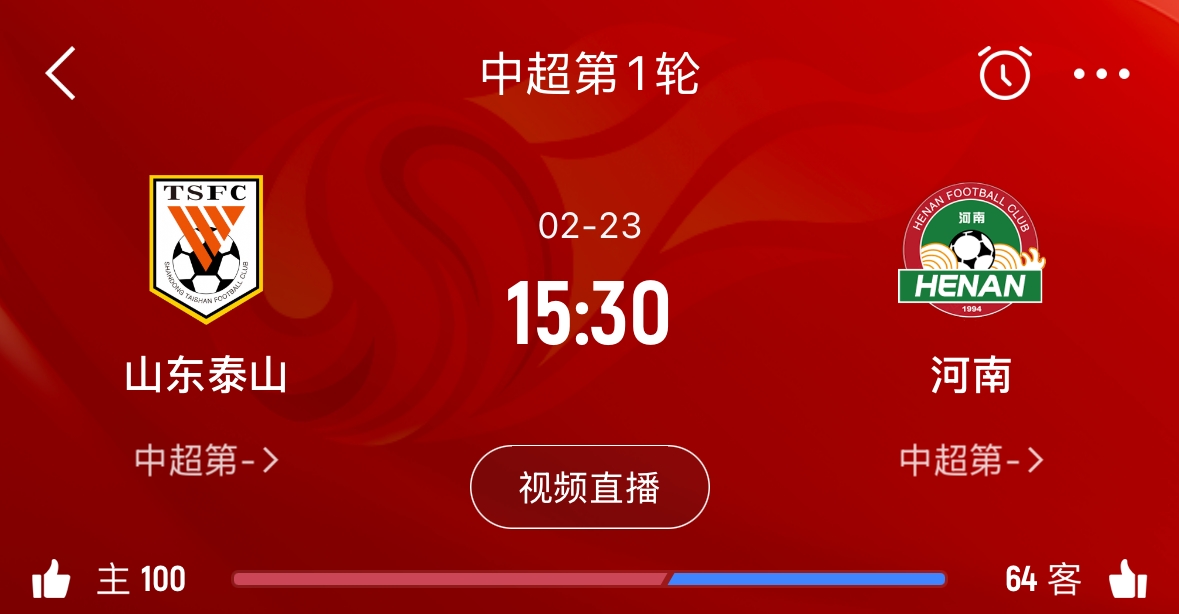  亞冠已退賽！泰山本月23日迎新賽季中超首戰(zhàn)，主場對陣河南