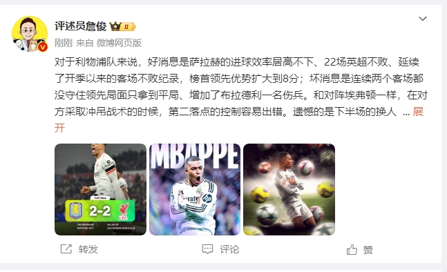  詹俊：利物浦對(duì)維拉拿1分能接受 曼城散架 姆總讓黑子見(jiàn)鬼去吧！