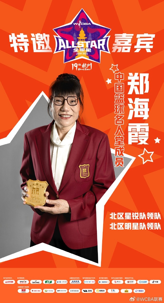  官方：鄭海霞、李昕、張子宇受邀成WCBA全明星特邀嘉賓