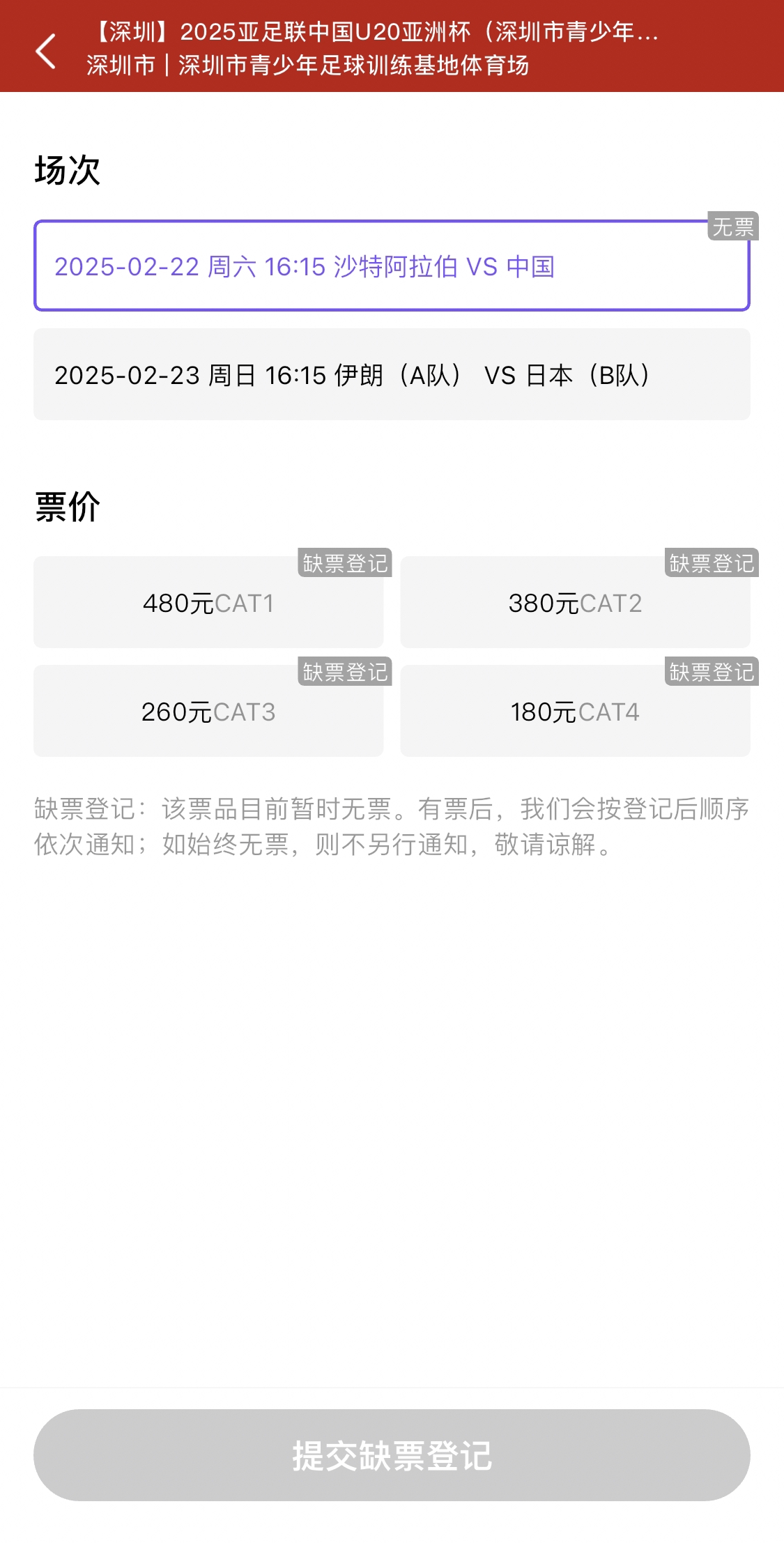  光速售罄！國(guó)青vs沙特球票開(kāi)票后便顯示缺票，本場(chǎng)贏球就進(jìn)世青賽