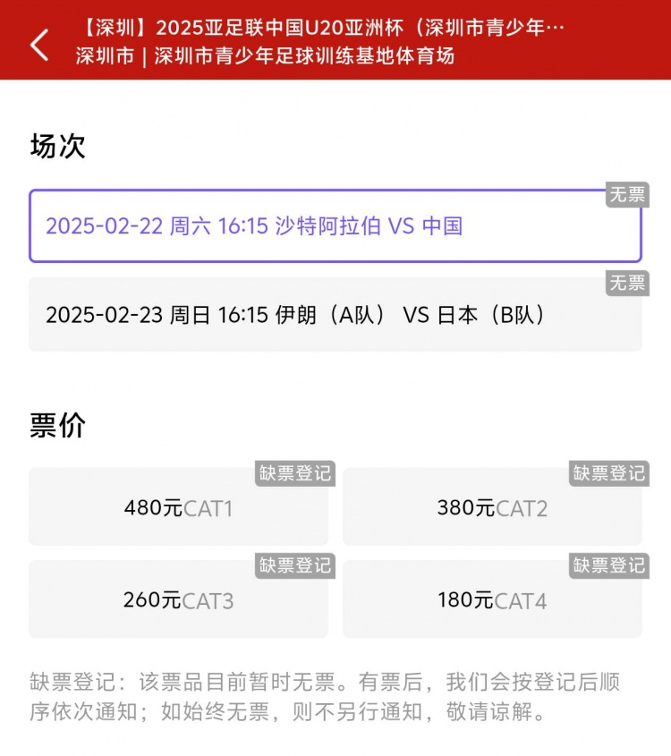  一分鐘秒光！“中國制噪”200多人全部搶票失敗，國青票炒至1000+