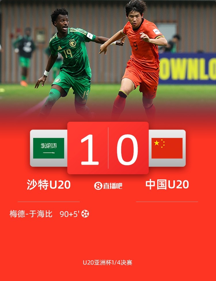  0-1遭沙特U20絕殺賽后，國青路過采訪區(qū)時無人接受采訪