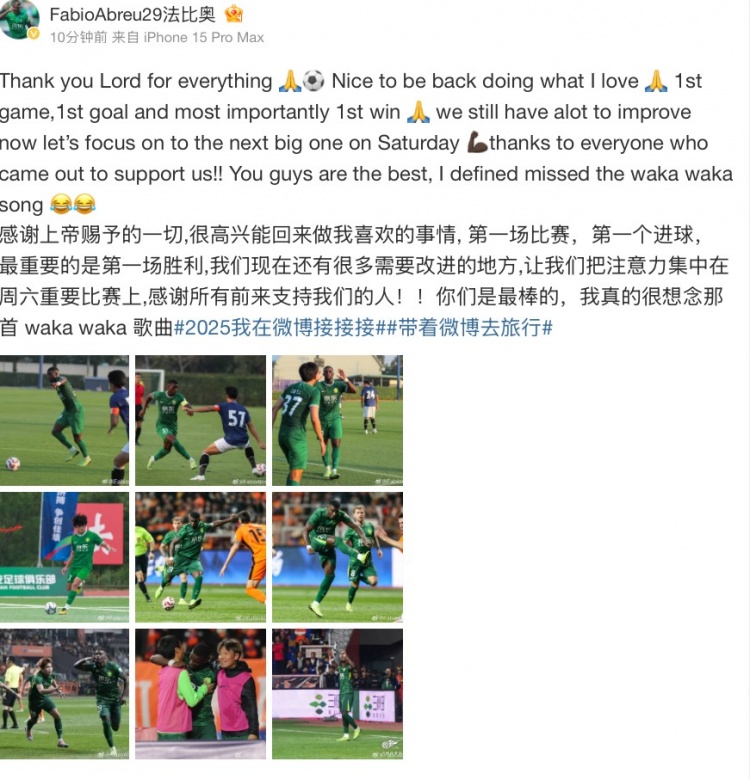  法比奧社媒：很高興取得首勝和首球，接下來要專注備戰(zhàn)下一場