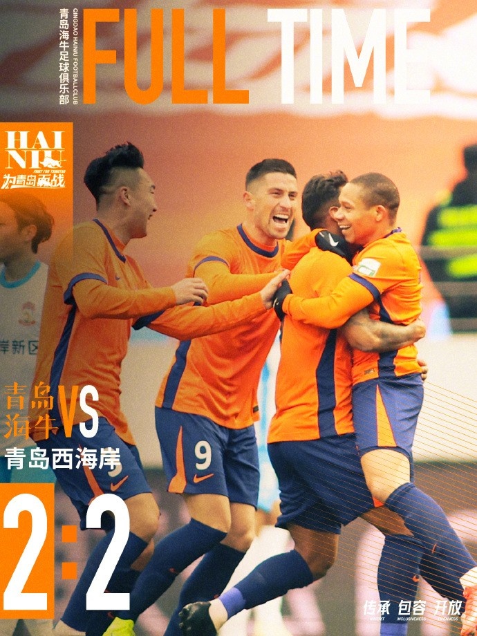  全場比賽結束，球隊在主場2:2戰(zhàn)平青島西海岸