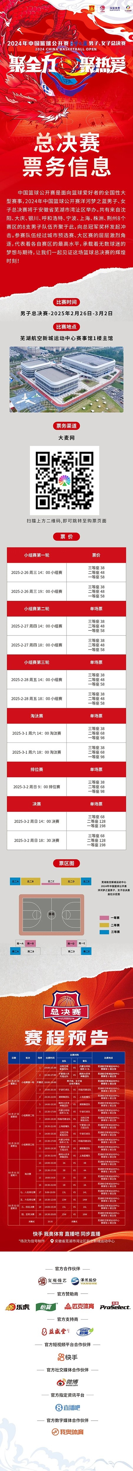  2024年中國籃球公開賽洋河夢之藍(lán)男子、女子總決賽售票啦！