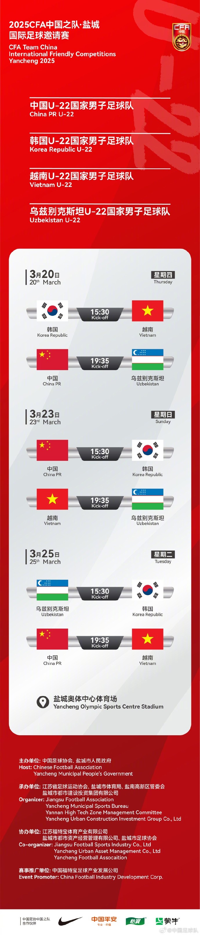  中國U-22國家男子足球隊2025年第一次亮相，相約鹽城，不見不散！