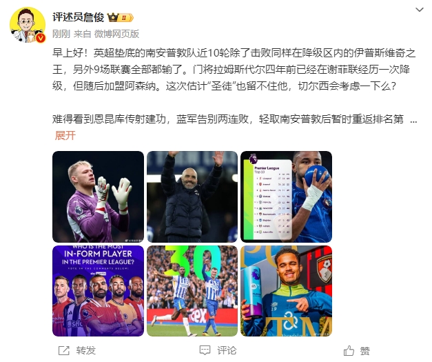  詹?。汗烙?jì)圣徒留不住拉姆斯代爾，切爾西會(huì)考慮一下么？