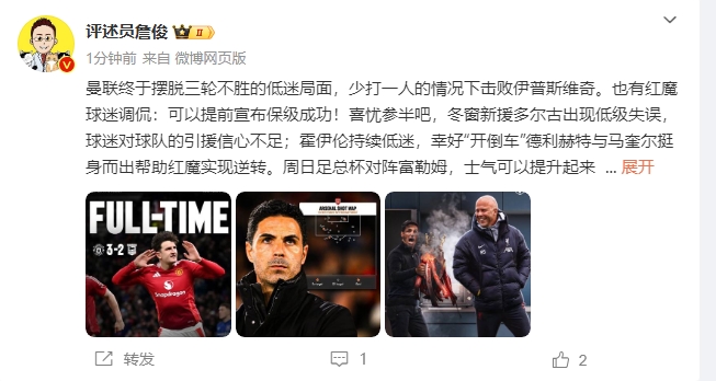  詹俊：穩(wěn)了！利物浦能擊敗曼城紐卡，如同定軍山之戰(zhàn)