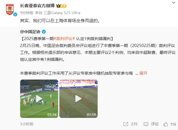  回應紅牌漏判！亞泰官博：其實，我們可以在上海體育場全身而退的