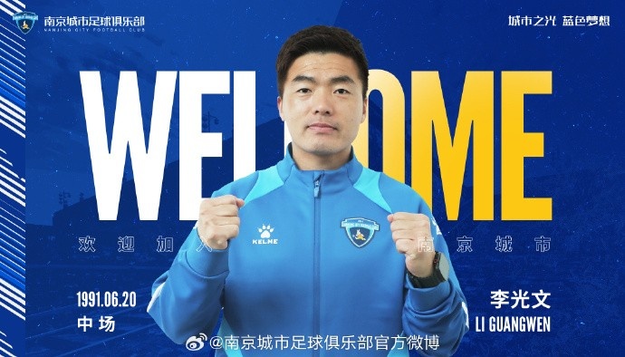  球員李光文、杜君鵬、傅韻程加盟南京城市足球俱樂部