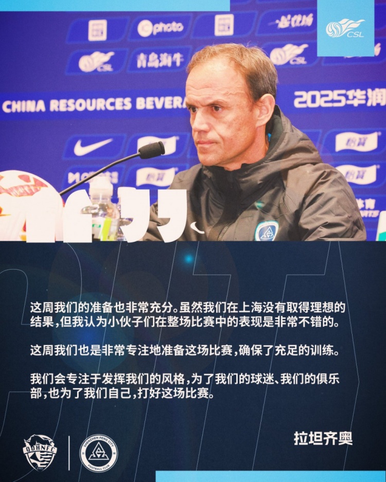  拉坦齊奧：這周我們準(zhǔn)備非常充分，會專注于發(fā)揮我們的風(fēng)格