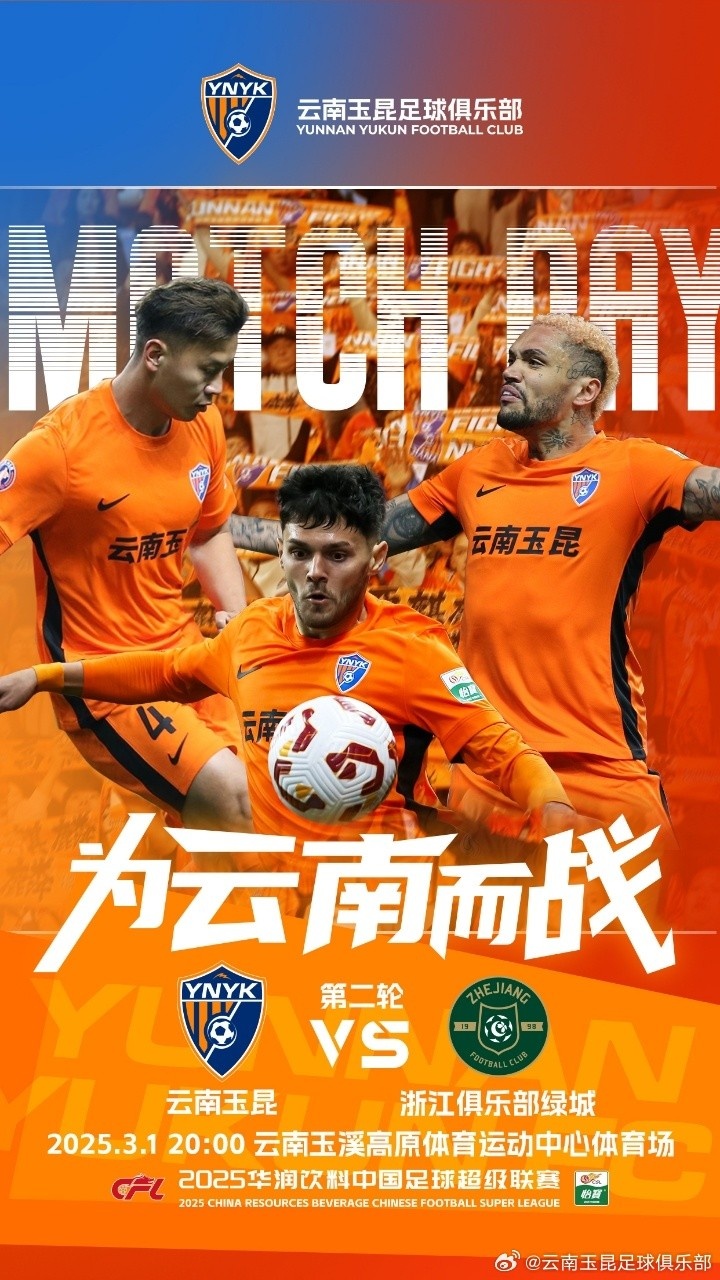  3月1日晚20點，云南玉昆vs浙江俱樂部綠城