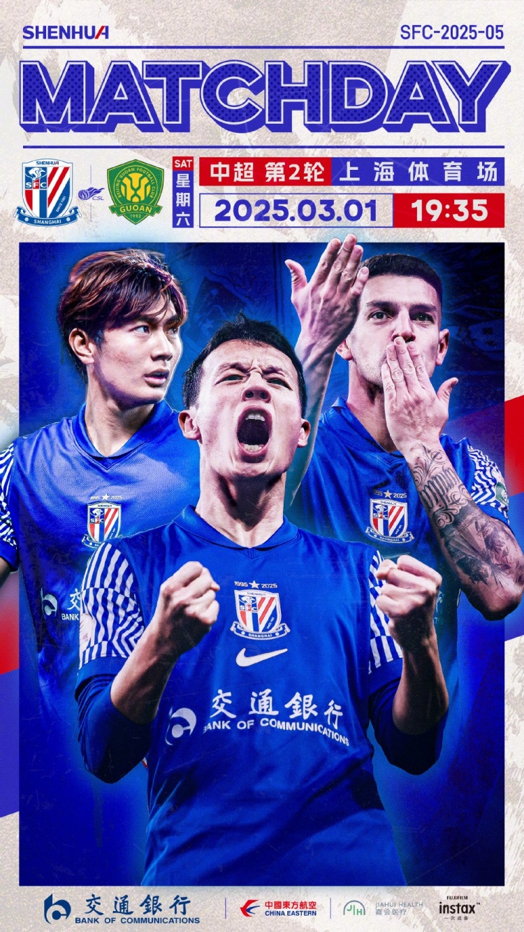  Match Day——中超第2輪，上海申花vs北京國安，3月1日19:35