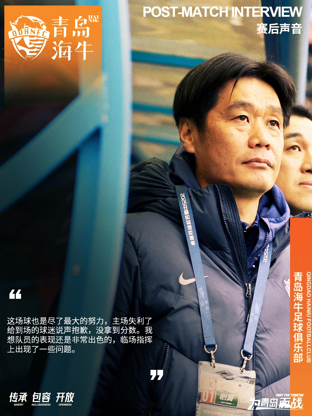  李霄鵬：這場球也是盡了最大努力，主場失利給到場的球迷說聲抱歉