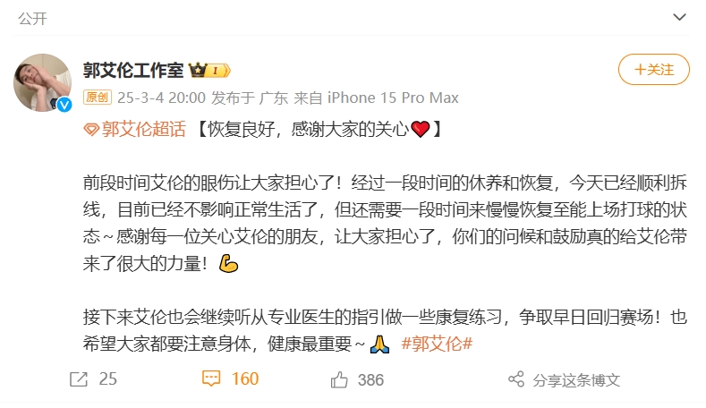  好消息！工作室報平安：郭艾倫眼睛已順利拆線 不影響正常生活