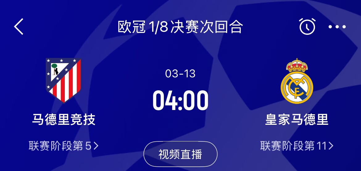  皇馬2-1取勝&貝林厄姆將回歸，馬競(jìng)次回合主場(chǎng)作戰(zhàn)，你看好誰(shuí)晉級(jí)