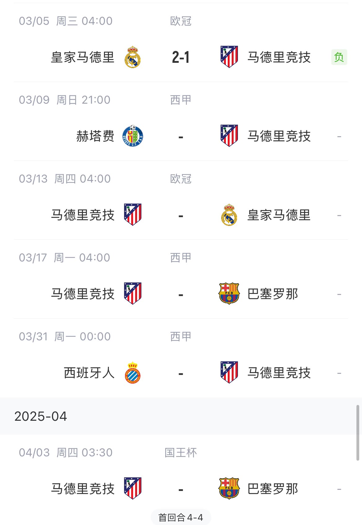  決定賽季命運(yùn)？馬競(jìng)13號(hào)歐冠再戰(zhàn)皇馬，17號(hào)西甲迎戰(zhàn)巴薩