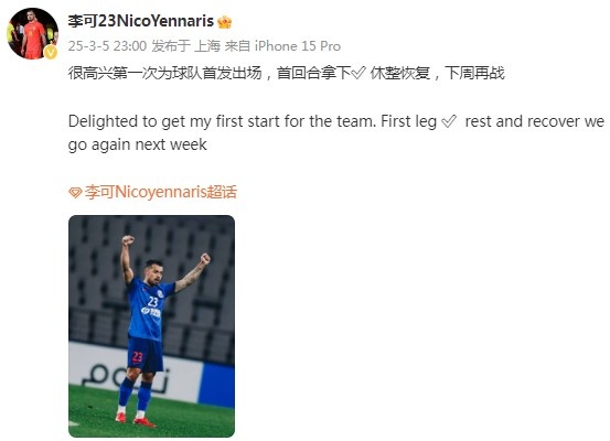  李可社媒慶祝勝利：很高興第一次為申花首發(fā)出場，首回合拿下?
