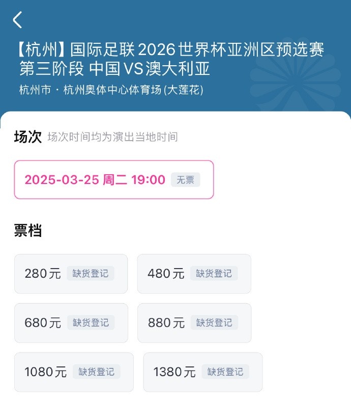  搶到票了嗎？國足世預(yù)賽vs澳大利亞門票開售，各平臺15分鐘即售罄