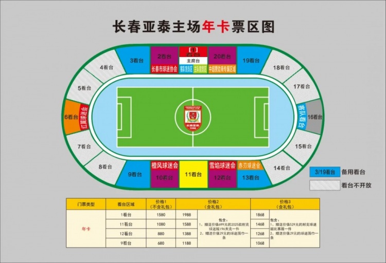  親民！亞泰新賽季票務(wù)方案：年卡最低680元，單場(chǎng)球票最低58元