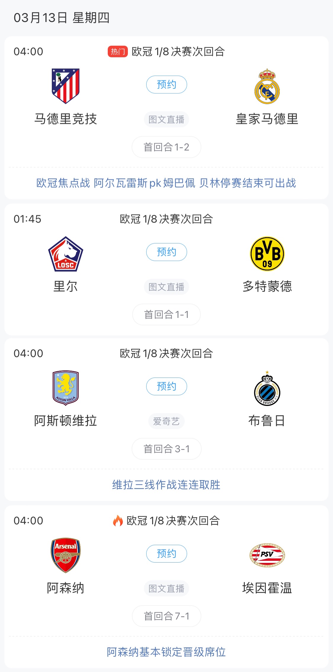  歐冠8強最后4個席位！皇馬戰(zhàn)馬競，首回合迷失的姆巴佩能否爆發(fā)？