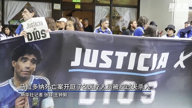  新華社：馬拉多納死亡案開庭，7人被控過失殺人&或被判8-25年監(jiān)禁