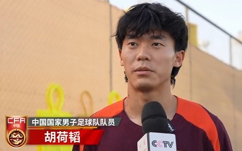  胡荷韜：我們不害怕任何一個(gè)對(duì)手，面對(duì)沙特要硬碰硬去獲得好成績(jī)